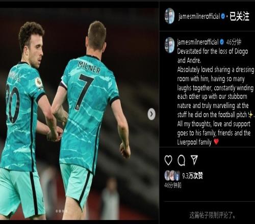 米尔纳悼念前队友若塔：我无比悲痛，安息吧&你永不独行
