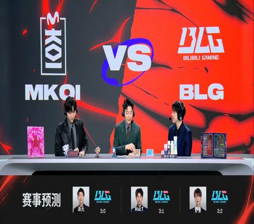 解说预测MSI今日赛果：全员看好BLG拿下MKOI其中管泽元预测30