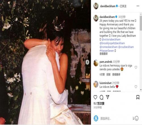 小贝社媒庆祝与维多利亚结婚26周年：我爱你，贝克汉姆夫人