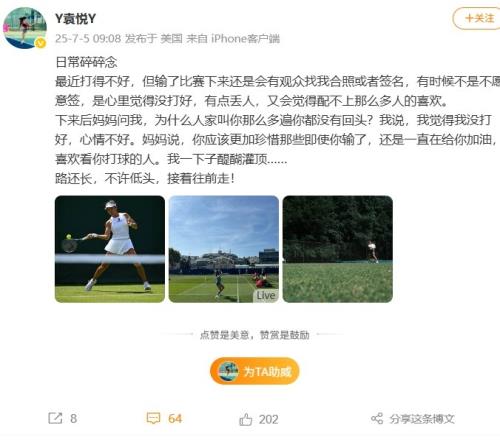 袁悦：会更加珍惜输球仍为我加油的人，路还长，接着往前走