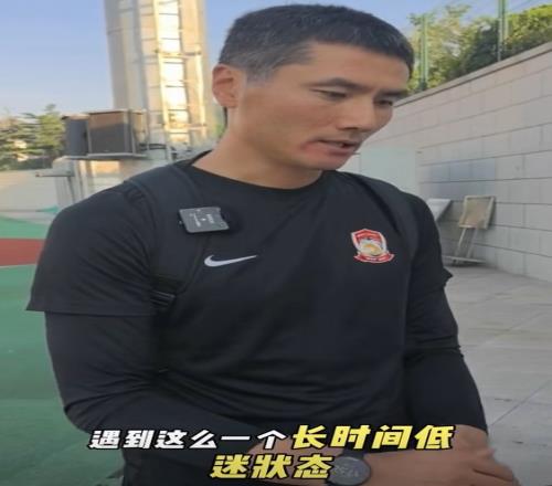 邵佳一：6轮不胜期间临门一脚欠缺运气，这是我们可以提高的地方
