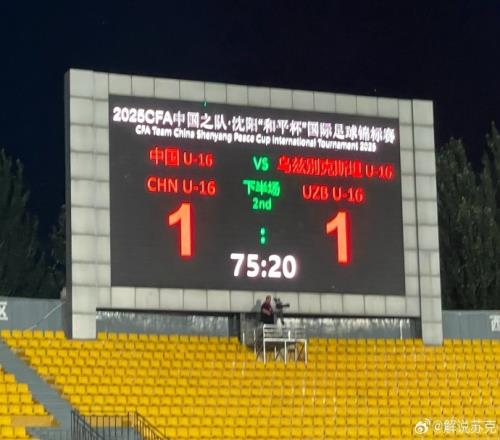 “和平杯”第二轮，4907人现场观战国少vs乌兹别克斯坦