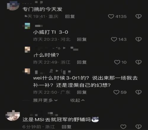 Wei粉丝狂欢BLG被T1零封：小Wei你今天打的太菜了一直隐身