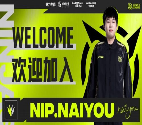 NIP电子竞技俱乐部人员变动公告：naiyou选手加盟