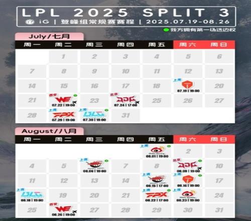 iG官方发布第三赛段赛程预告：首战TES，7月30日对战BLG