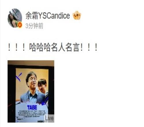 余霜晒MSI现场Tabe“名言”：Tarzan是奥特曼！光！赐AL力量吧！