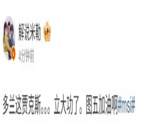 解说米勒：多兰这贾克斯立大功了AL图五加油啊