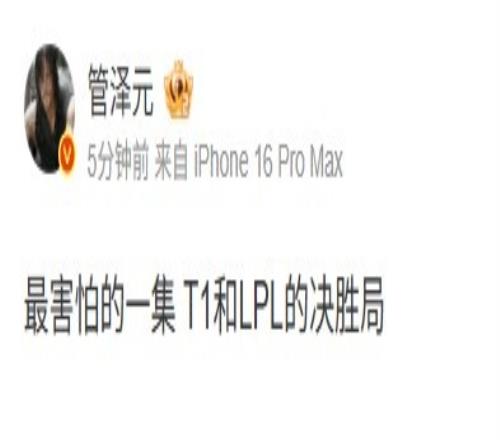 管泽元看AL22T1：最害怕的一集T1和LPL的决胜局