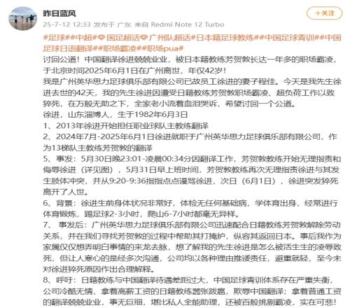 一青训队翻译的妻子控诉：丈夫被日本教练职场霸凌，超负荷致猝死