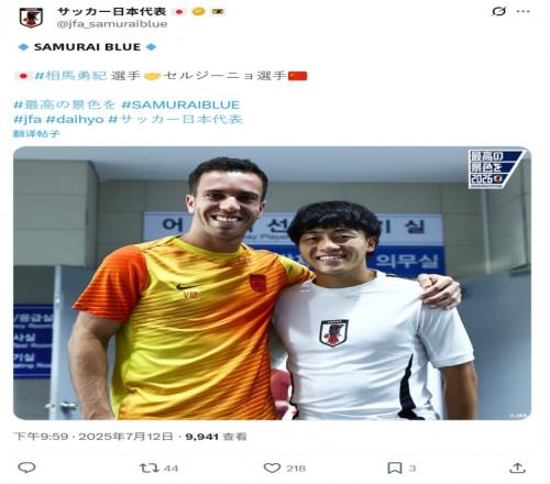 曾是鹿岛鹿角队友，日本队官推晒塞尔吉尼奥和相马勇纪合照