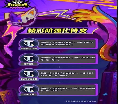 云顶S15新赛季新强化符文预览：棱彩符文九条命，输9次才死