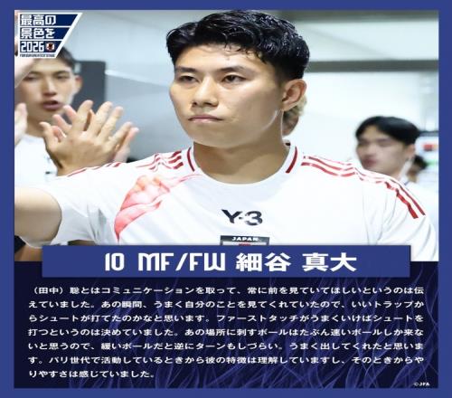 细谷真大：田中聪很好关注到了我的位置我才能完成那次停球射门