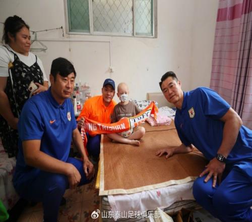 山东泰山队慰问患病小球迷王大雷与他约定特殊庆祝动作