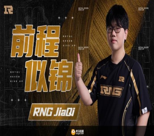 RNG官方：AD位选手JiaQi正式离队，恢复自由人身份
