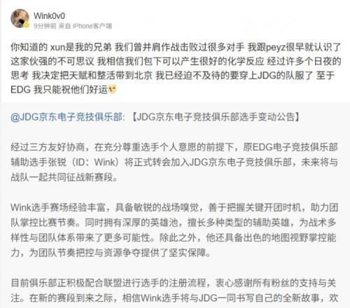 ky，zhyz！Wink：你知道的xun是我的兄弟至于EDG我祝他们好运