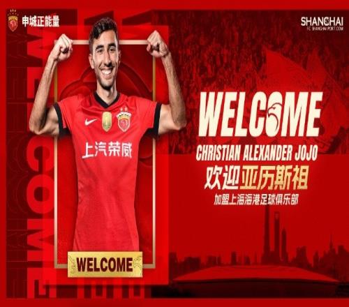 官宣亚历斯祖正式加盟上海海港足球俱乐部