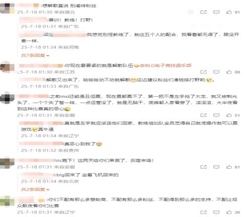 粉丝热议BLG不敌G2：那玩的还有人样吗！不会明天又是世界第一上单了吧