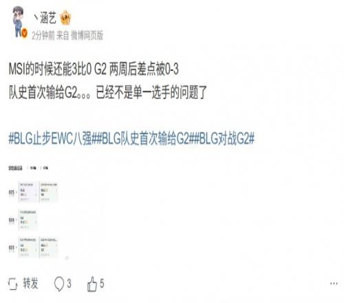 涵艺：MSI时候还能30两周后差点被03已经不是单一选手的问题了