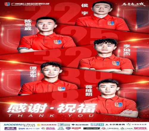 中乙广州蒲公英官方：侯宇、陈思威等5位球员正式离队