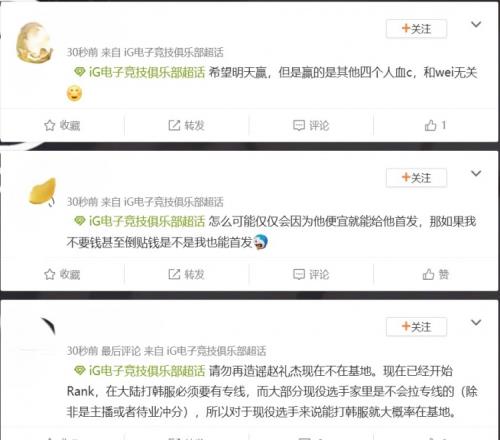 还没开打就宫斗了Wei明日首发引发iG超话热议：杰杰不敌天降