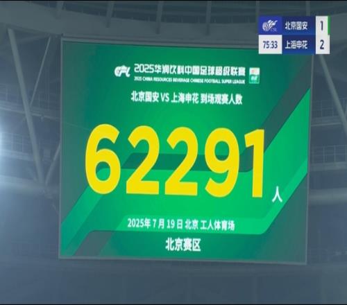 中超一天两刷纪录！京沪大战涌入62291名球迷赛季第一历史第二！