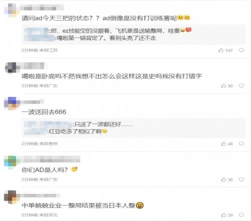 粉丝热议iG不敌TES：AD今天三把在玩什么GALA是不是卧底啊打的是史吗