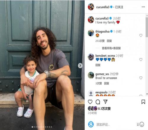 库库雷利亚社媒晒多张与家人合照：我爱我家