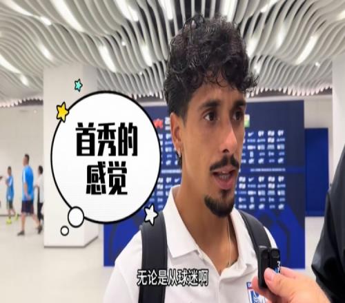 英博新援：没想到现场能来这么多球迷，他们的支持可以影响比赛