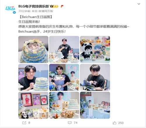 真的要被换下了BLG公布北川生日现场照片：北川全程0笑容