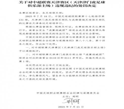 关于抵制赛场不文明行为的声明