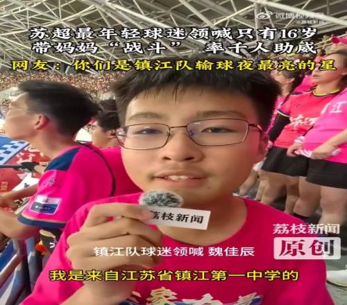 苏超最小领喊仅16岁，妈妈：他在团队里学到了坚毅、团结的精神