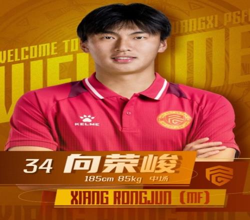 官宣欢迎向荣峻加盟广西平果足球俱乐部！