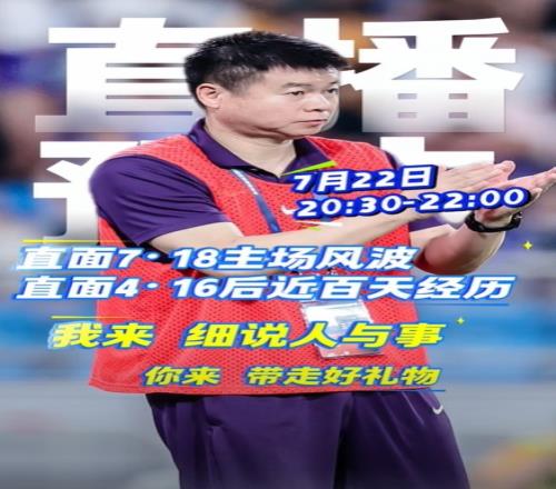 于根伟今晚将直播回应主场风波等话题，时间为20302200