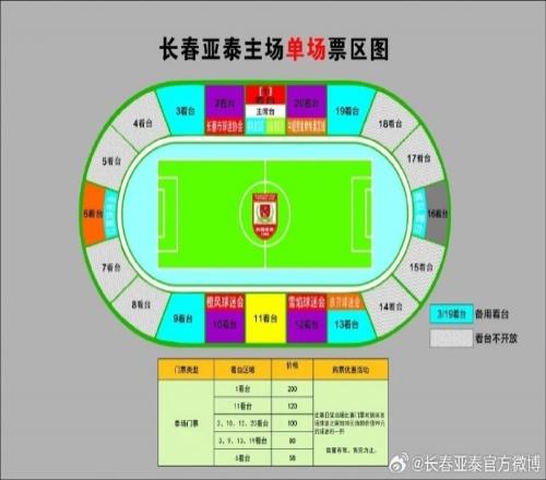 7月27日长春亚泰主场对阵大连英博门票上市