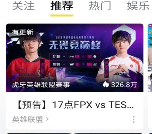 哪来的Assum虎牙LPL直播间FPX对阵TES赛事预告封面为Assum和JackeyLove
