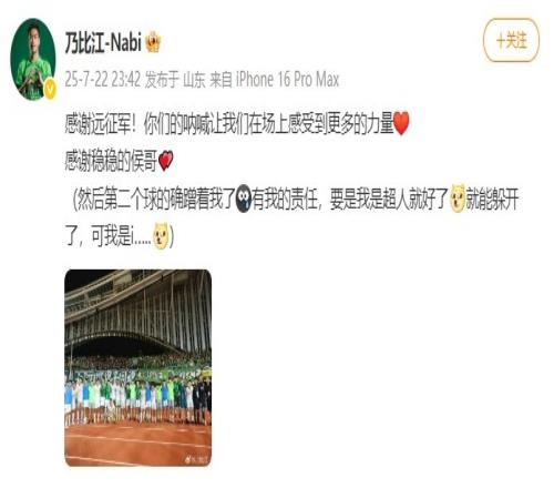 乃比江更新社媒：感谢远征军给我们力量感谢稳稳的侯哥