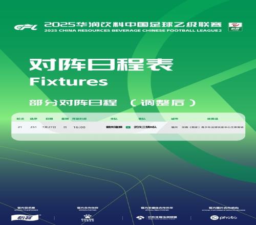 官方：赣州瑞狮vs三镇B队比赛被调整至定南训练中心主体育场进行