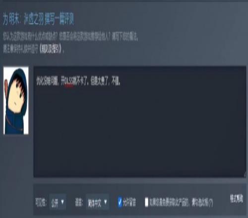 Zard玩《明末渊虚之羽》差评退款：开DLSS就不卡了但是太贵不值