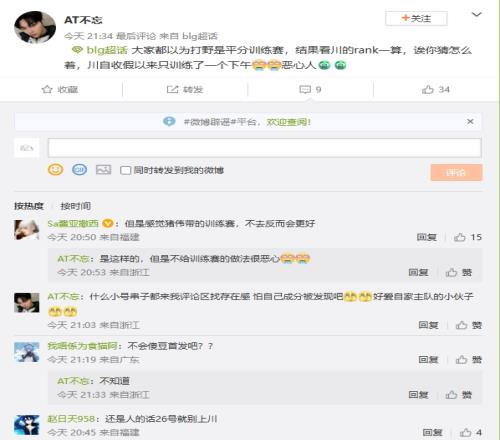 宫野革命启动BLG收假后北川仅打一个下午训练赛其余时间独自Rank