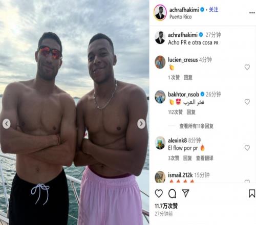 死党！姆巴佩&阿什拉夫晒共同度假照：波多黎各真是与众不同！