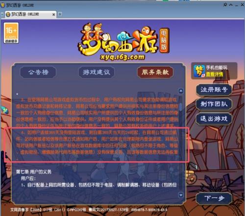 我号没了！网易游戏一年不登录或被删除账号