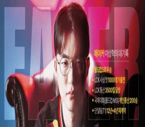 一人一城！T1相关人士：去年末开始商讨续约！Faker相当于签订终身合同