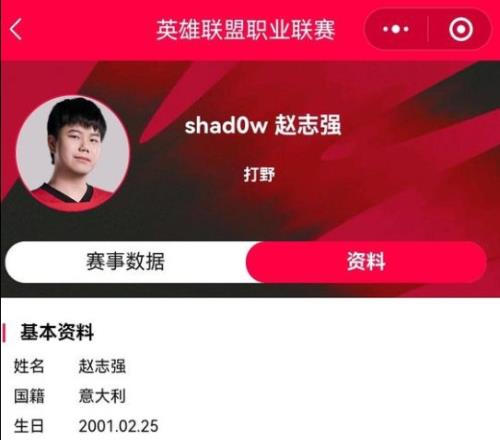 启封的国籍！外国网站显示Shad0w为华人LPL官网却显示Shad0w是意大利人