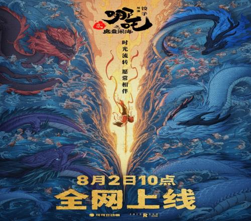 哪吒2将于8月2日10时全网上线新增“申公豹黑化”的未公开片段