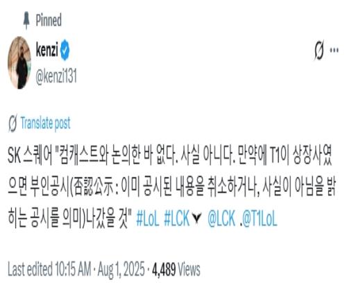 SKSquare：我们没有和康卡斯特讨论过！出售T1股份不是事实
