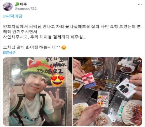 DK粉丝晒照：聚餐偶遇教练cvMax悄悄帮我们结了帐才离开