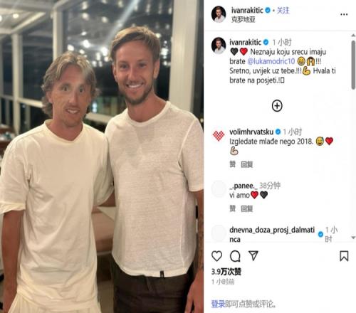拉基蒂奇社媒晒与莫德里奇合影：感谢你的来访，兄弟！