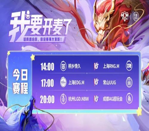 KPL赛报：情久31RNGEDG31UUGAG强势零封30LGD