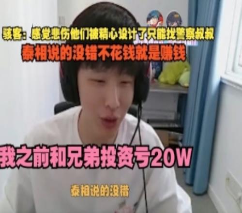 H4cker：感觉悲伤他们被精心设计了我之前和兄弟投资亏20W