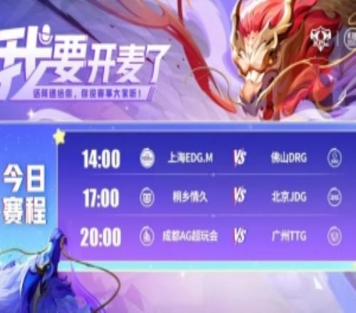 KPL赛报：EDG31DRGJDG31情久锁定A1AG30零封TTG